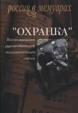 "ОХРАНКА"-1