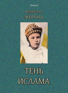 Тень ислама