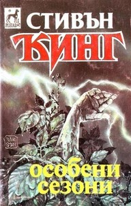 Способен ученик (Лятото на покварата)