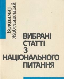Вибрані статті з національного питання