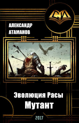 Эволюция расы