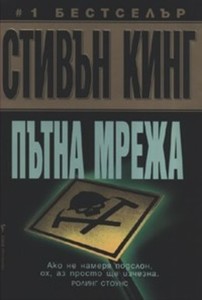 Пътна мрежа