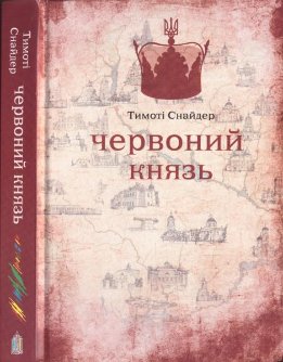 Червоний Князь