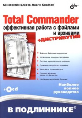 Total Commander