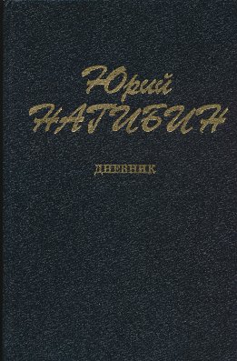 Дневник