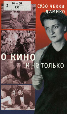 О кино и не только