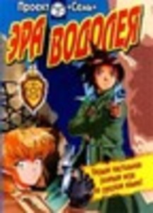 Эра Водолея - Правила настольной игры