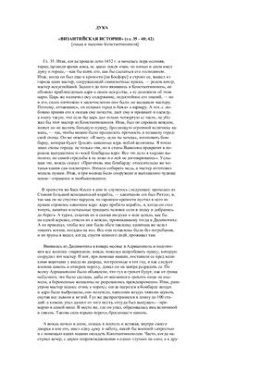 Осада и падение Константинополя