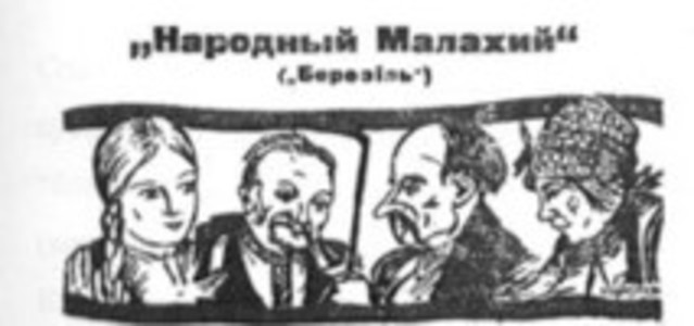 Народний Малахій