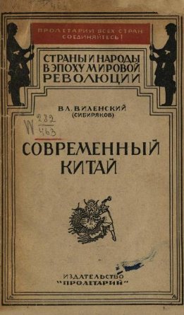 Современный Китай