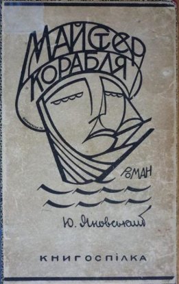 Майстер корабля