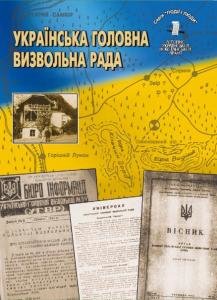 Том 7. Українська Головна Визвольна Рада