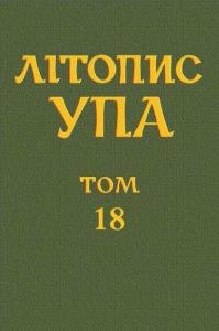 Том 18. Діяльність ОУН та УПА на території Центрально-Східної та Південної України
