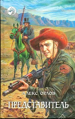 Представитель