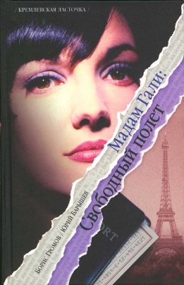 Кремлевская ласточка