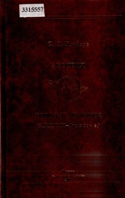 Ассирия. Город и человек