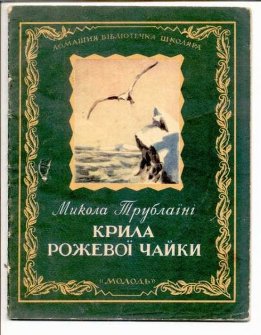 Крила рожевої чайки