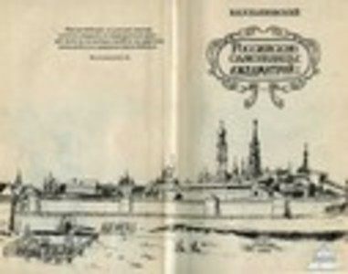 Российские самозванцы: Лжедмитрий I