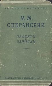 Проекты и записки