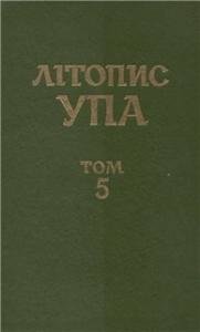 Том 5. Боротьба проти УПА i нацiоналiстичного пiдпiлля: iнформацiйнi документи ЦК КП(б)У, обкомiв партiї, НКВС-МВС, МДБ-КДБ. Книга друга: 1946–1947
