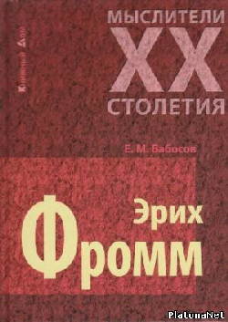 Мыслители XX столетия