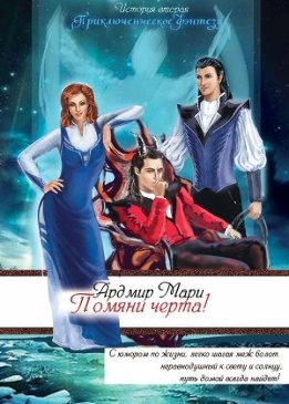 Приключения Гали Гари