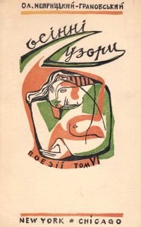 Осінні узори