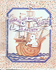 Козеня, що вміло лічити до десяти