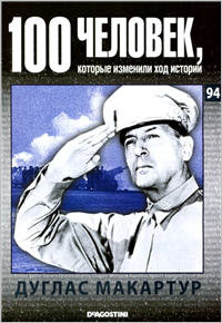 Дуглас Макартур