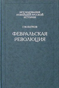 Февральская революция