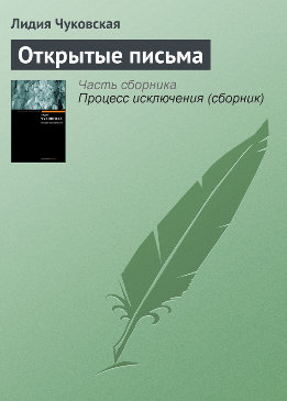 Открытые письма