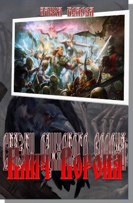 Сказки одинокого Ворона