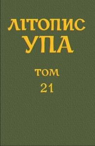 Том 21. Ярослав Старух: Документи і матеріали