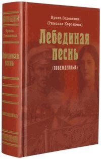 Лебединая песнь