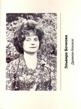 Далёкое-близкое