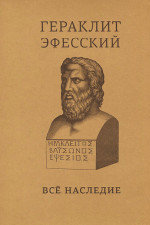 Все наследие: На языках оригинала и в русском переводе. Краткое издание