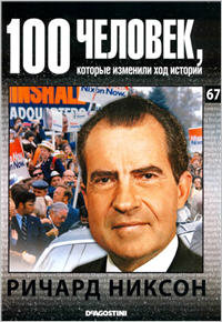 Ричард Никсон