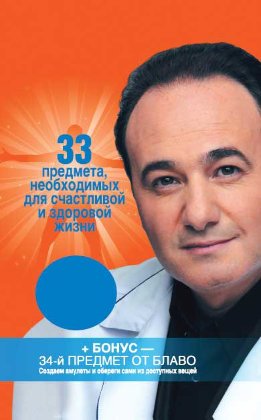 33 ключа Блаво