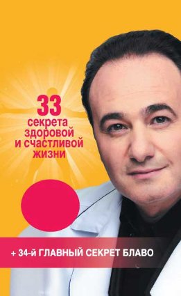 33 ключа Блаво