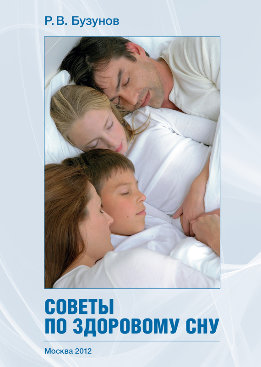 Советы по здоровому сну