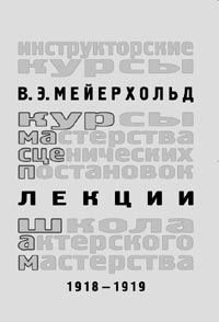 Лекции. 1918-1919