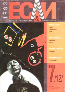 Кланы Альфанской Луны