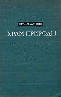 Храм природы