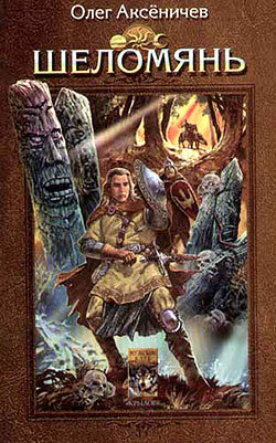 Князь Игорь