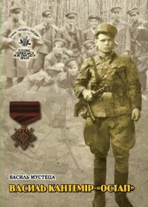 Том 25. Василь Кантемiр-«Остап»