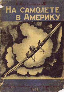 На самолете в Америку