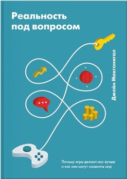 Реальность под вопросом