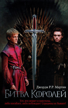 Битва королей