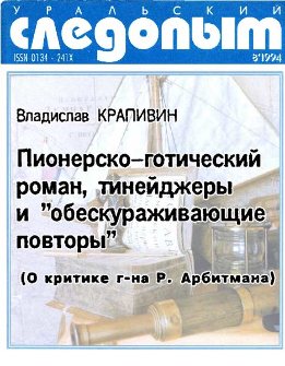 Статьи (Крапивин)