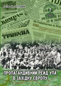 Том 28. Пропагандивний рейд УПА в Західну Європу